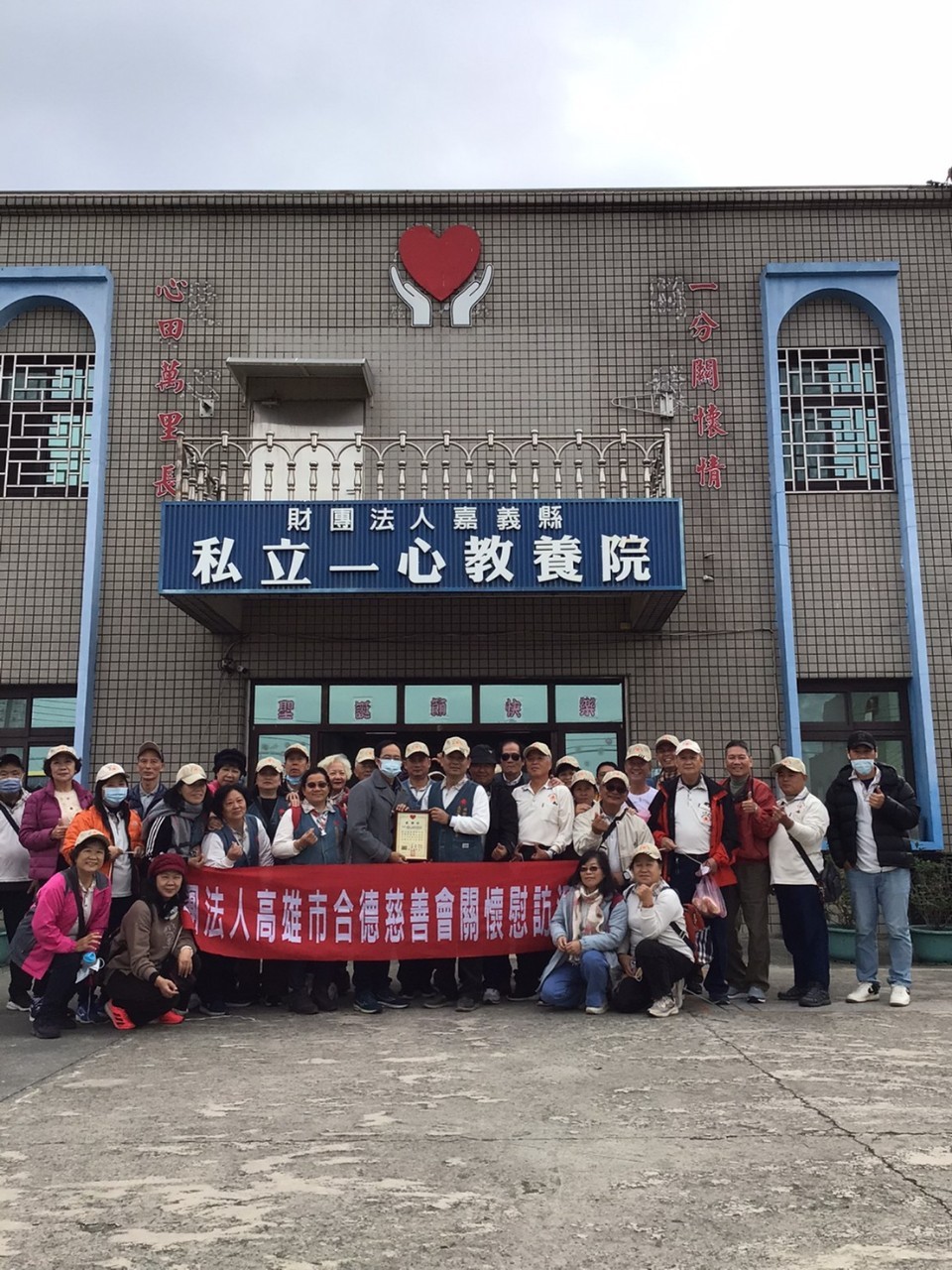 關懷慰訪育幼院及殘障教養院等弱勢團體