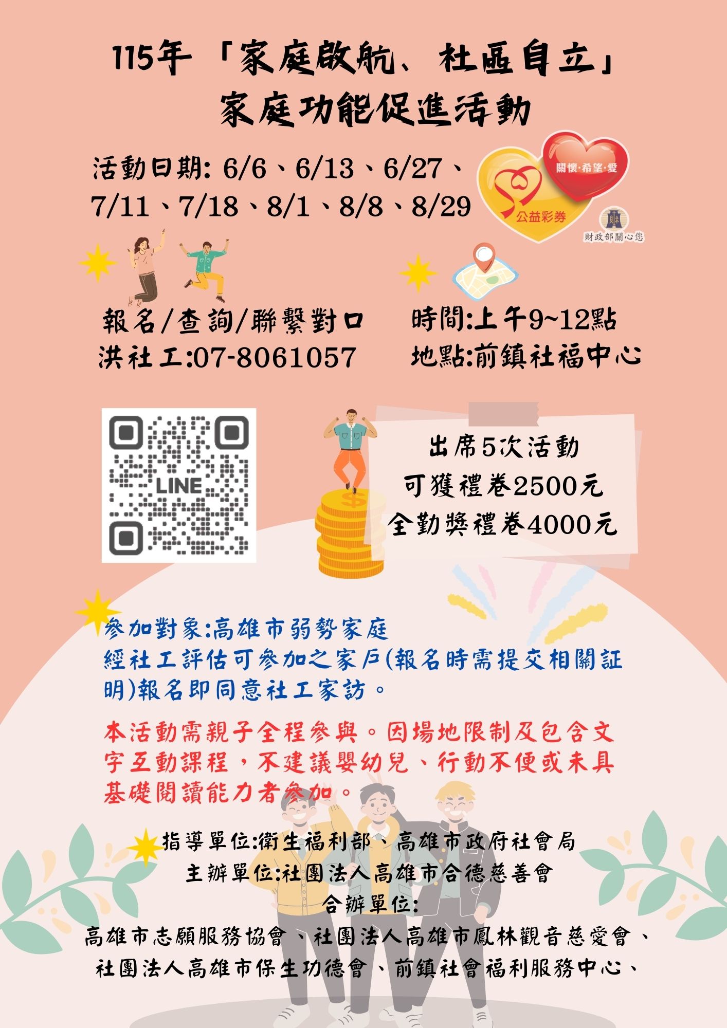 115年家促活動~報名開始囉!(標題圖檔)