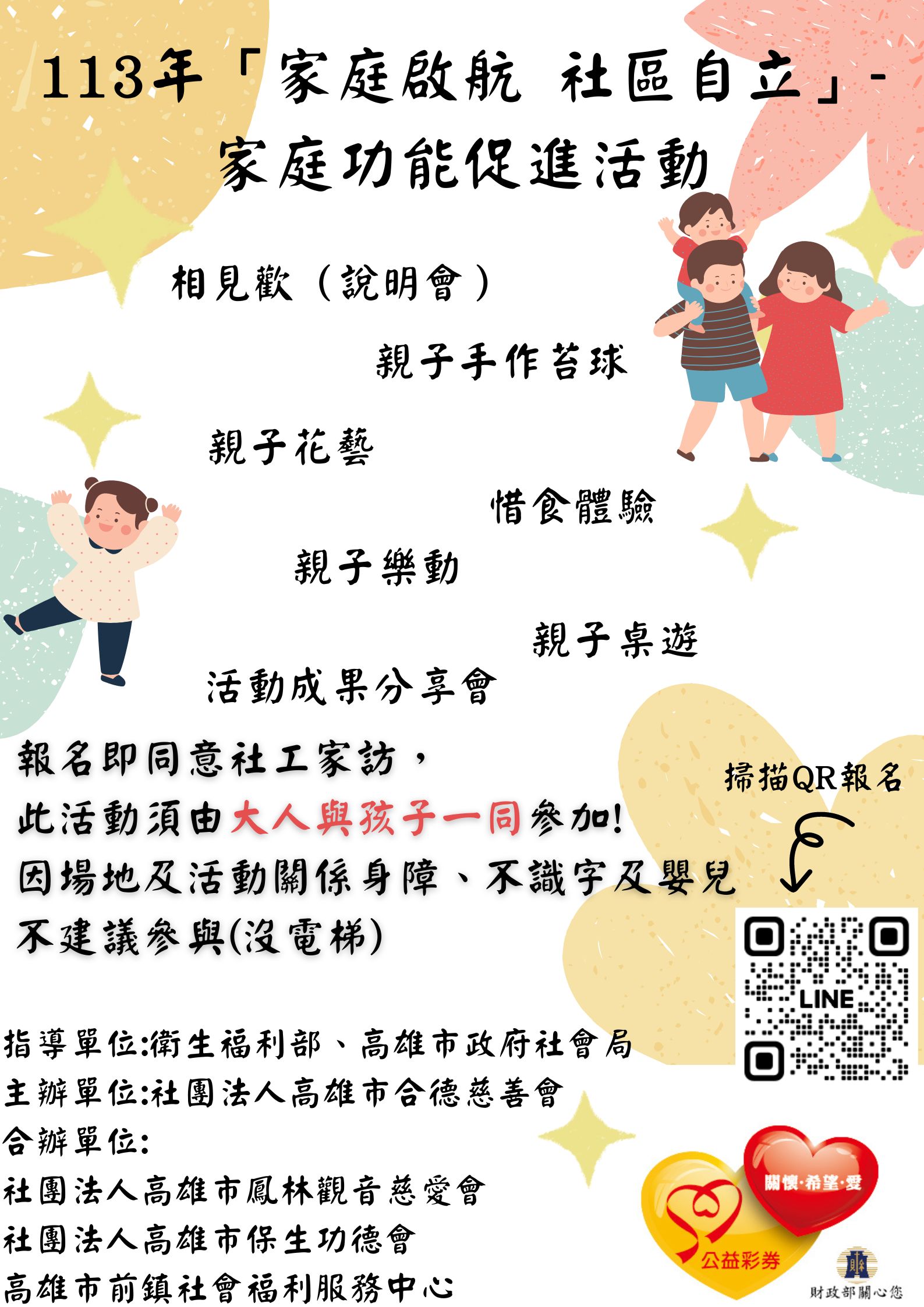 113年家庭促進活動開始報名囉!(標題圖檔)