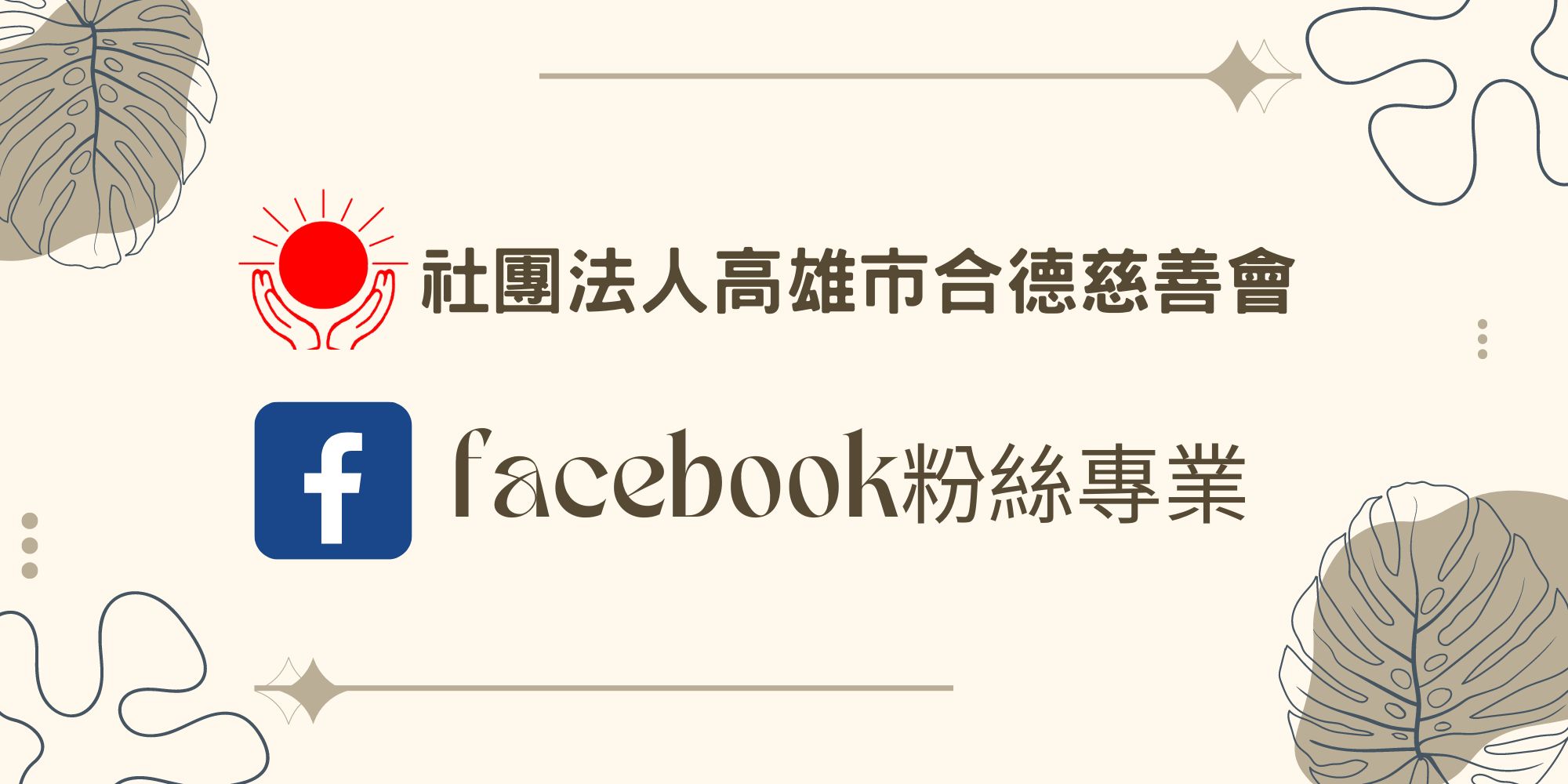 合德Facebook