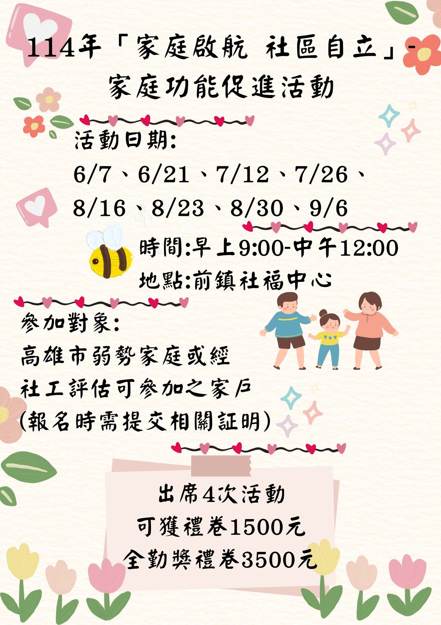 114年家庭促進活動開始報名囉~(標題圖檔)