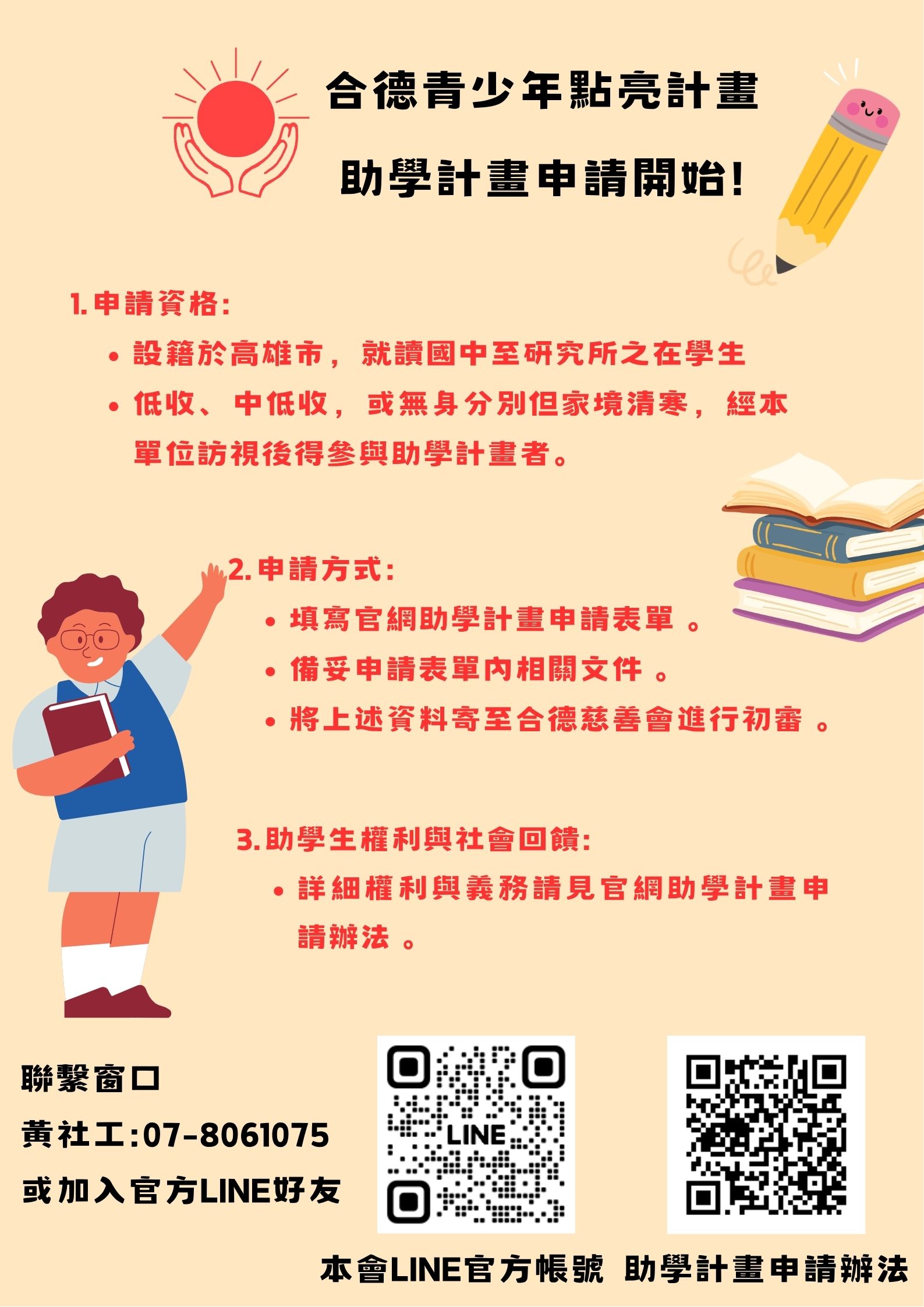 115合德慈善會助學金申請辦法(標題圖檔)