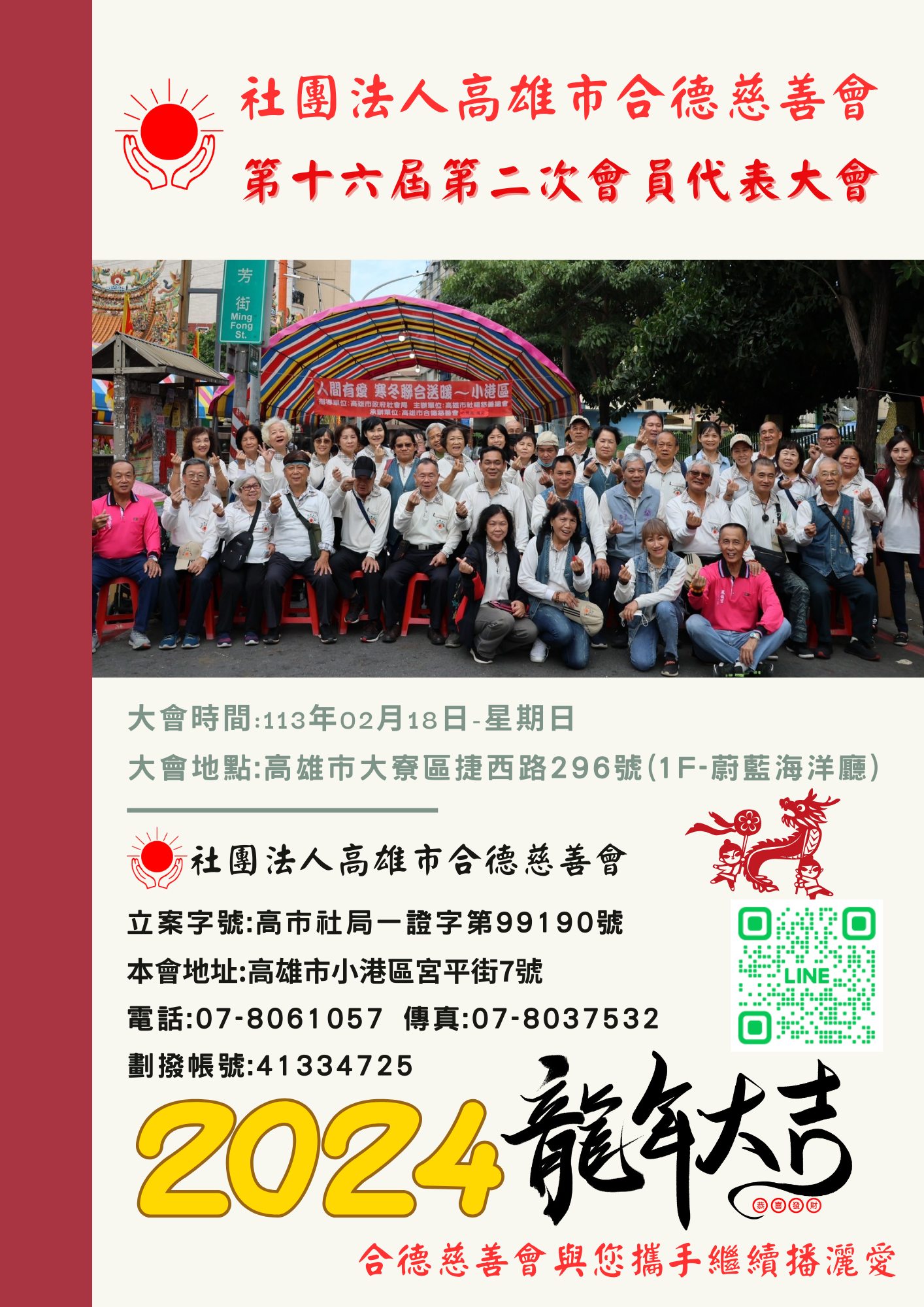 會員大會(標題圖檔)